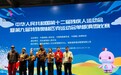 黑龙江运动员在第十二届全国残特奥会单板滑雪比赛中再获佳绩