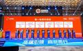 簽約12個項目 2025年“投資新余·灣區行”電子信息產業“雙招雙引”推介會舉行