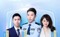 解锁防骗密码 守护金融权益 招联消保直播助力全民反诈