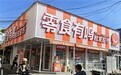 零食有鸣批发超市门店过1500家,庆生月系列活动感恩推出