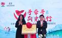 “长春市手牵手志愿服务中心中妍爱心基地”启动