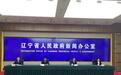 辽宁自然资源:用地审批改革助项目落地
