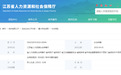 江苏调整失业保险金