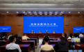 海南省调整住房公积金贷款政策 六方面优化升级