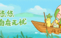 春江水美，游客滿園！丹江大觀苑踏青游精彩繼續(xù)！