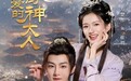 《亲爱的厨神大人》今日开播 天降厨神与美女掌柜演绎美味定情