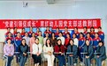 肥东县育红幼儿园党支部:党建引领践初心 送教共研促成长