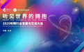全植入人工耳蜗技术取得新突破,听障群体干预与选择引关注