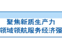 扎根江苏大地,中国人保护航“经济强省”建设