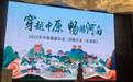 河南文旅“组团”走进长春