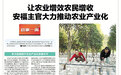 讓農業增效農民增收 安福主官大力推動農業產業化