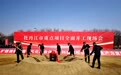 加速锻造新质生产力 牡丹江一批重点项目实现开春全面开工