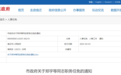 宿迁发布最新人事任免