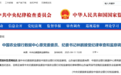 中国农业银行数据中心原党委委员、纪委书记林鹏接受纪律审查和监察调查