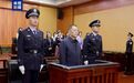 受賄2.07億余元 江西省人大常委會原副主任殷美根一審被判死緩