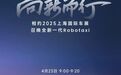小马智行第七代Robotaxi发布定档,三年秘密战略将首度曝光