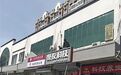 三河商户拆招牌费用谁来出？相关部门工作人员回应