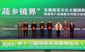 第十三届绿色瓜菜菌博览会（莘县）开幕