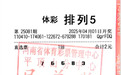 【中奖】汝州购彩者喜获排列5大奖10万元