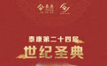 泰康第24屆世紀圣典入圍人員 HWP占比超40%