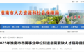 最新公布！淮南计划引进急需紧缺人才96人