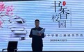 柘城县德盛高级中学：以阅读之炬 明人生之盏