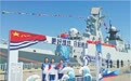 潍坊舰首回家乡,军民共庆海军节