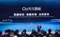 东风“天元智能”技术品牌发布:千亿参数大模型+开源OS