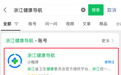 提醒！宁波网上预约诊疗挂号平台，有重要调整