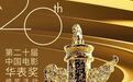 第二十届中国电影华表奖提名名单公布