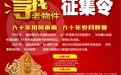歲月釀醇香，溫和憶流長——溫和酒業開啟80周年慶老物件征集活動