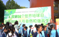 河南自然博物馆启动第56个“世界地球日”主题宣传周活动