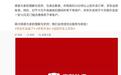 京东外卖就今日系统故障致歉:超时20分钟外卖订单全部免单
