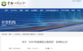 “2025年度美麗公路項目”公示，宜春兩路上榜