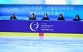 冰上青春飞扬 见证花样成长 2025年度第一次国家花样滑冰等级测试(哈尔滨站)启幕