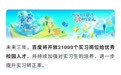 百度宣布三年内将开放21000个实习岗,并提高实习转正率