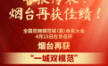十获全国双拥模范城，烟台何以做到？