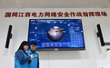江西電網實現國際電信聯盟國際標準立項零的突破