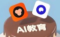 夸克与猿辅导们争夺AI教育的“叙事权”
