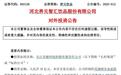 增资16亿元！饮品巨头借安徽企业杀入半导体