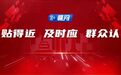 自来水管网挖路施工致两年未通水?宜黄县东陂镇人民政府回应