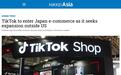 消息称TikTok计划未来数月内进军日本在线购物市场