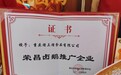 煌上煌榮獲“榮昌鹵鵝推廣企業(yè)” 非遺美食消費(fèi)季助力榮昌鹵鵝香飄全國(guó)
