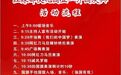 萍鄉新增一個景區 安源紅辣都文化園“五一”開園