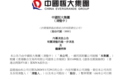 中国恒大,最新公告