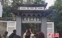 張新國：白鹿洞書院的當代教育價值何在？