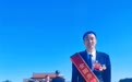 全國勞動模范！這名國壽員工獲殊榮