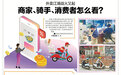 外卖江湖战火又起,商家、骑手、消费者怎么看?