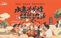 首屆“水煮論英雄”美食嘉年華“五一”在南昌繩金塔歷史文化街區(qū)舉辦