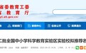 省教育厅公示！安徽4个市（区）、30所学校拟获推荐